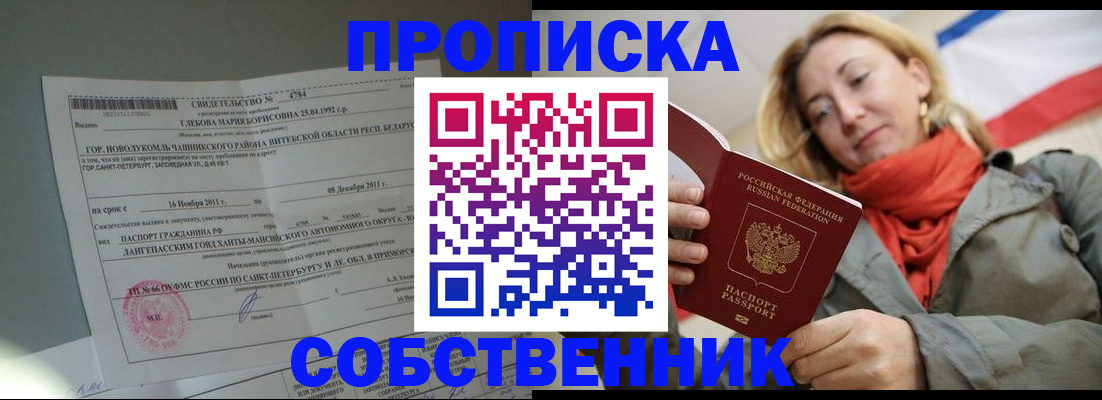 прописка для школы в Симферополе