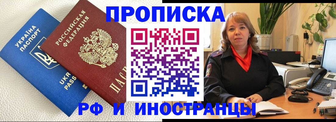 временная регистрация для всех в Симферополе